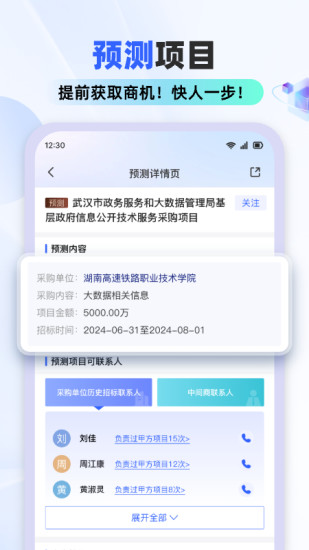 精彩截图-招标雷达2024官方新版