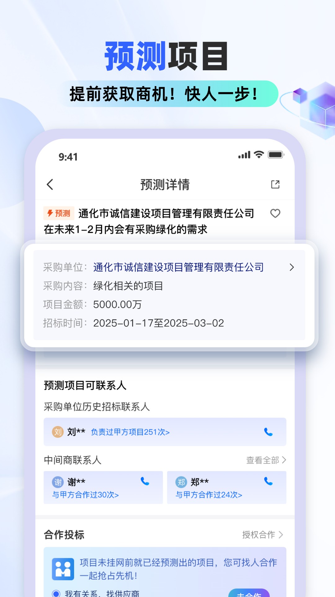 标标达安卓版高清截图