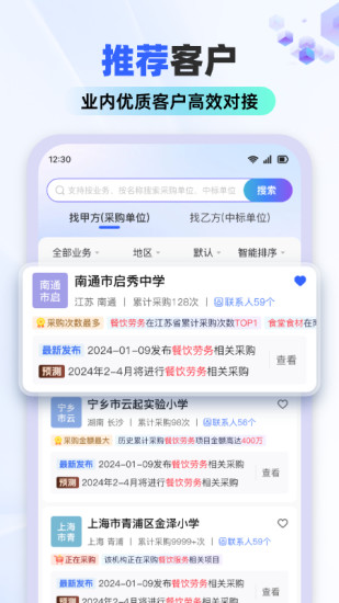 精彩截图-招标雷达2024官方新版