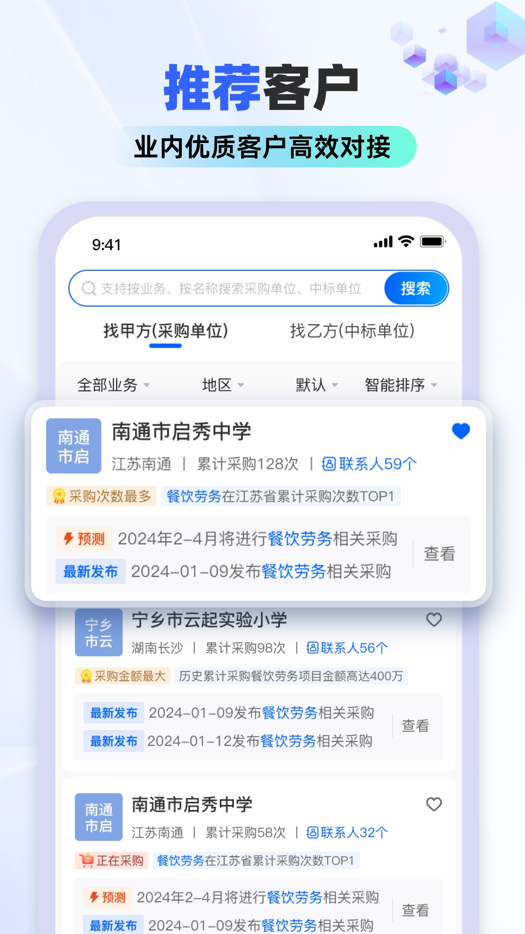 标标达安卓版高清截图