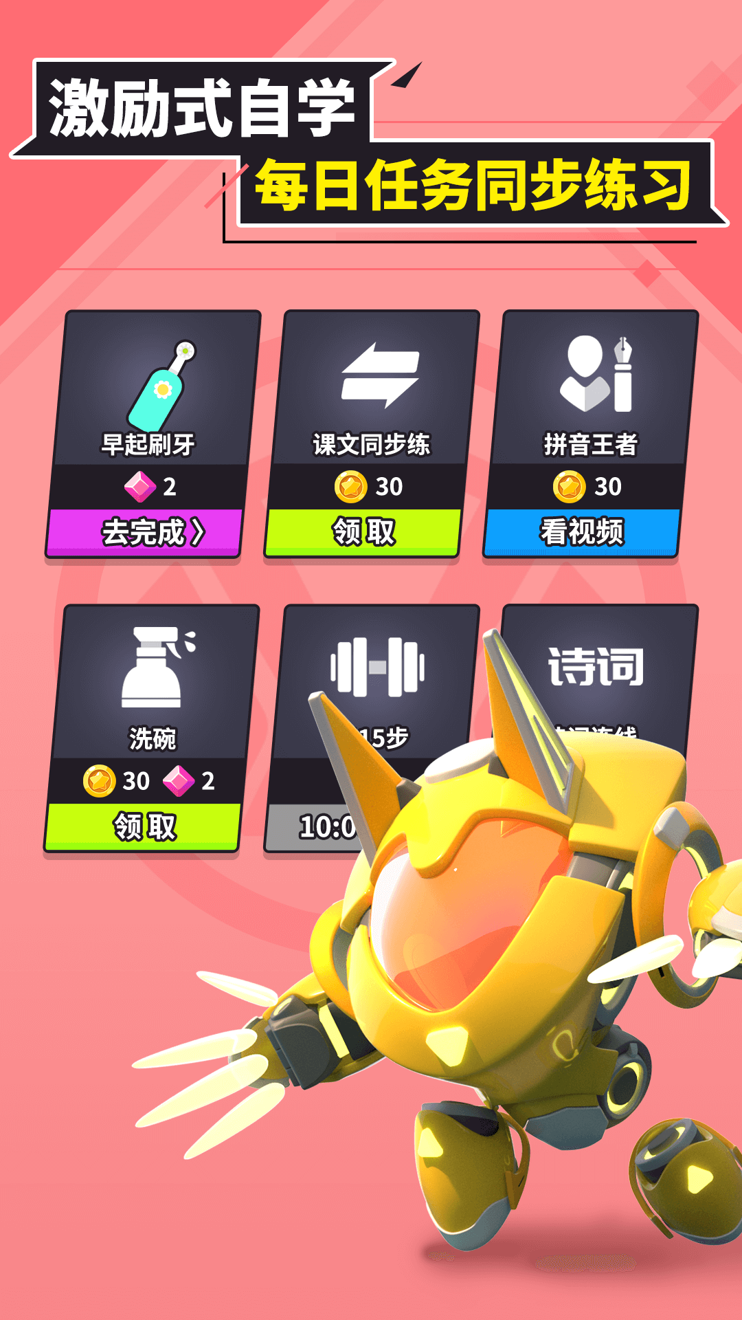 精彩截图-兜兜龙同步学2025官方新版