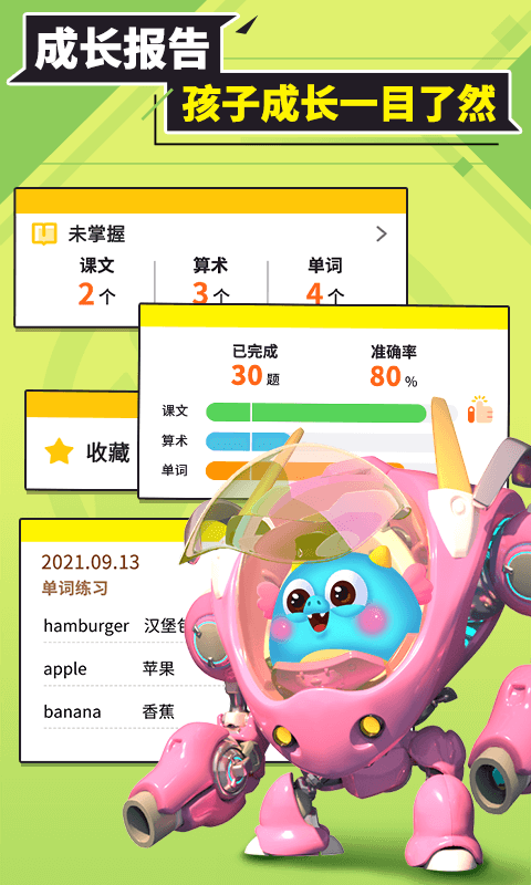 精彩截图-兜兜龙同步学2025官方新版