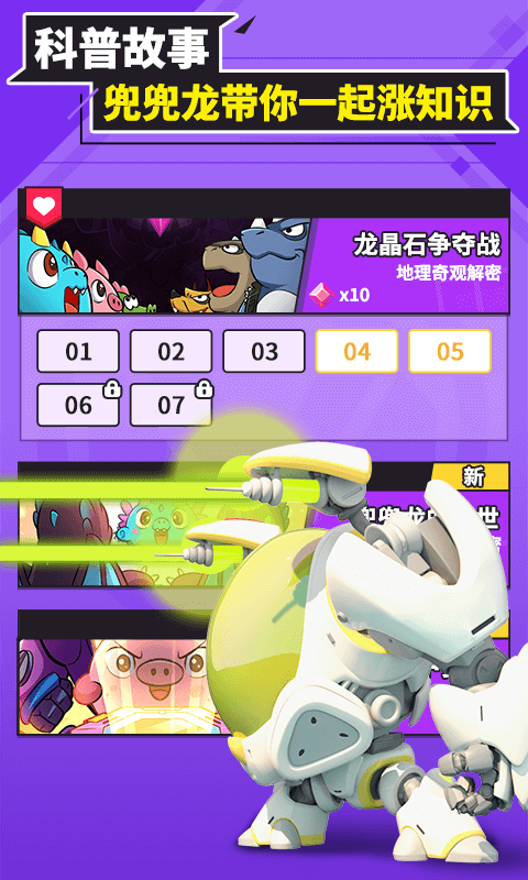 兜兜龙安卓版高清截图