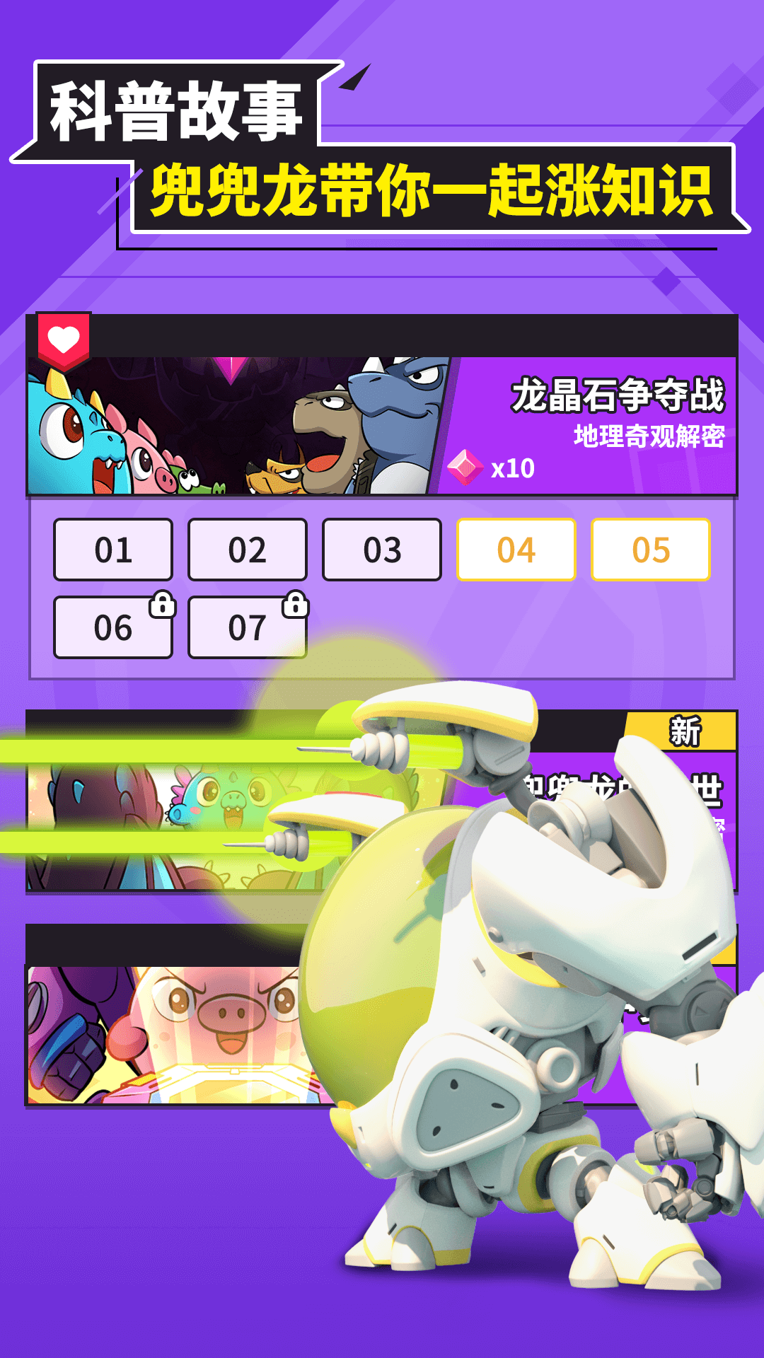 精彩截图-兜兜龙同步学2025官方新版