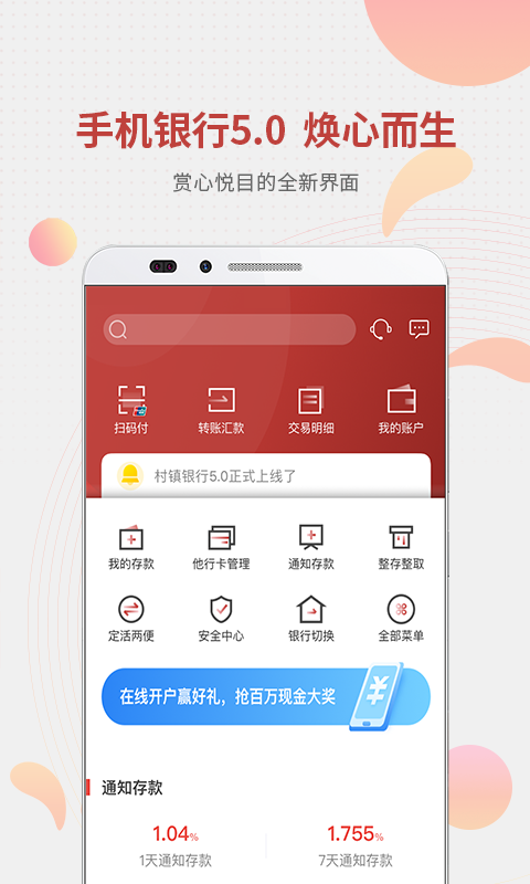精彩截图-稠州村镇银行2026官方新版