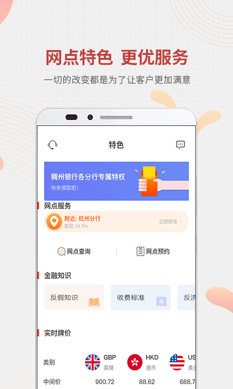 精彩截图-稠州村镇银行2026官方新版