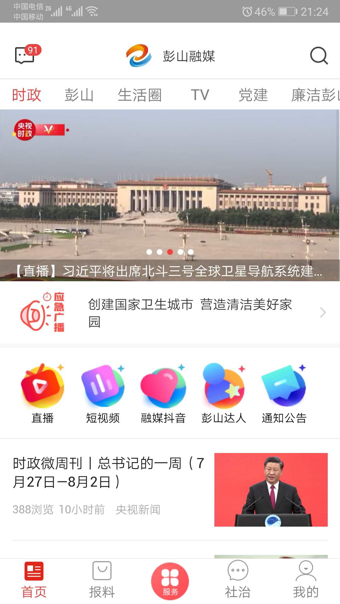 不老彭山截图