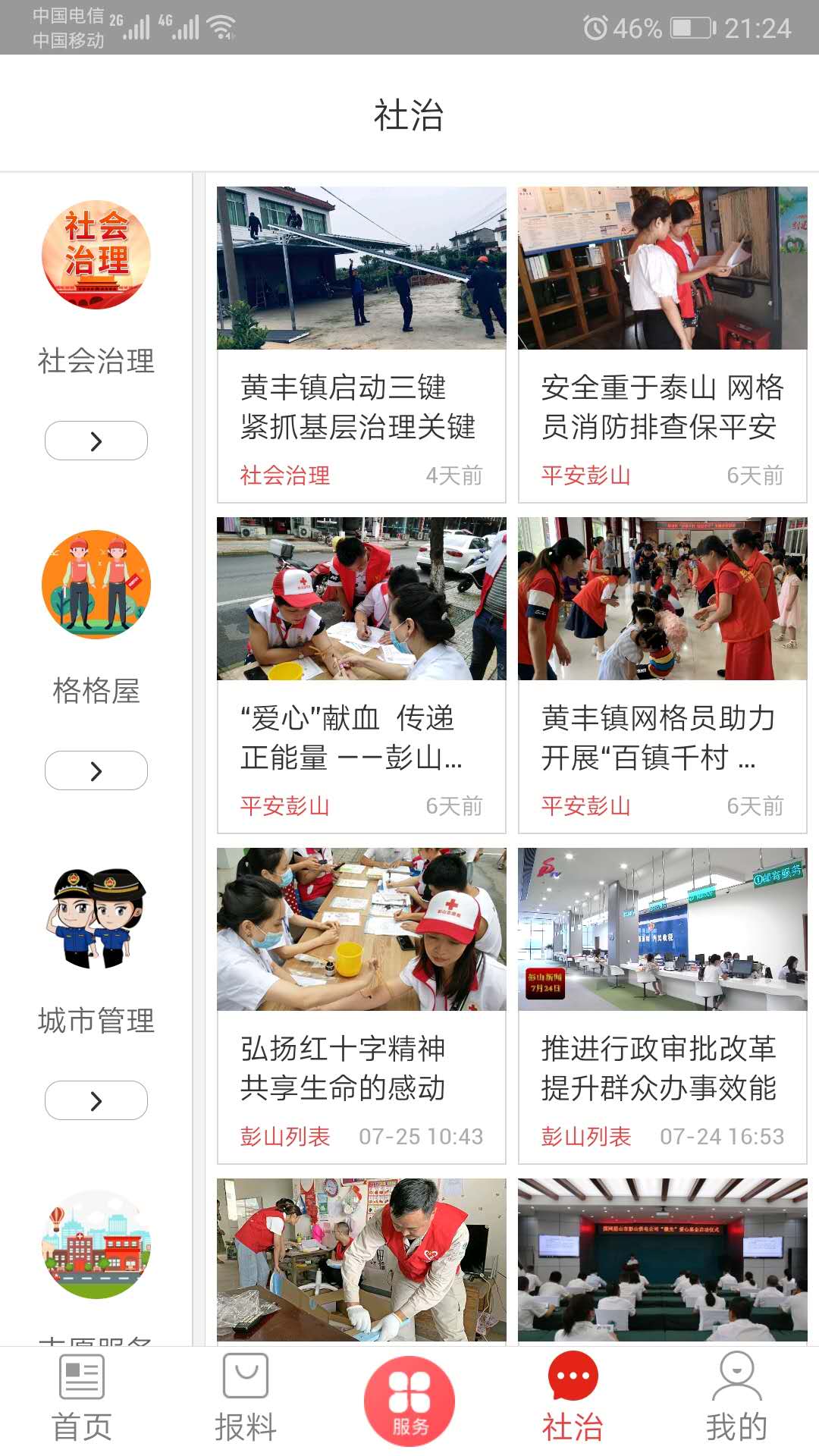 不老彭山截图
