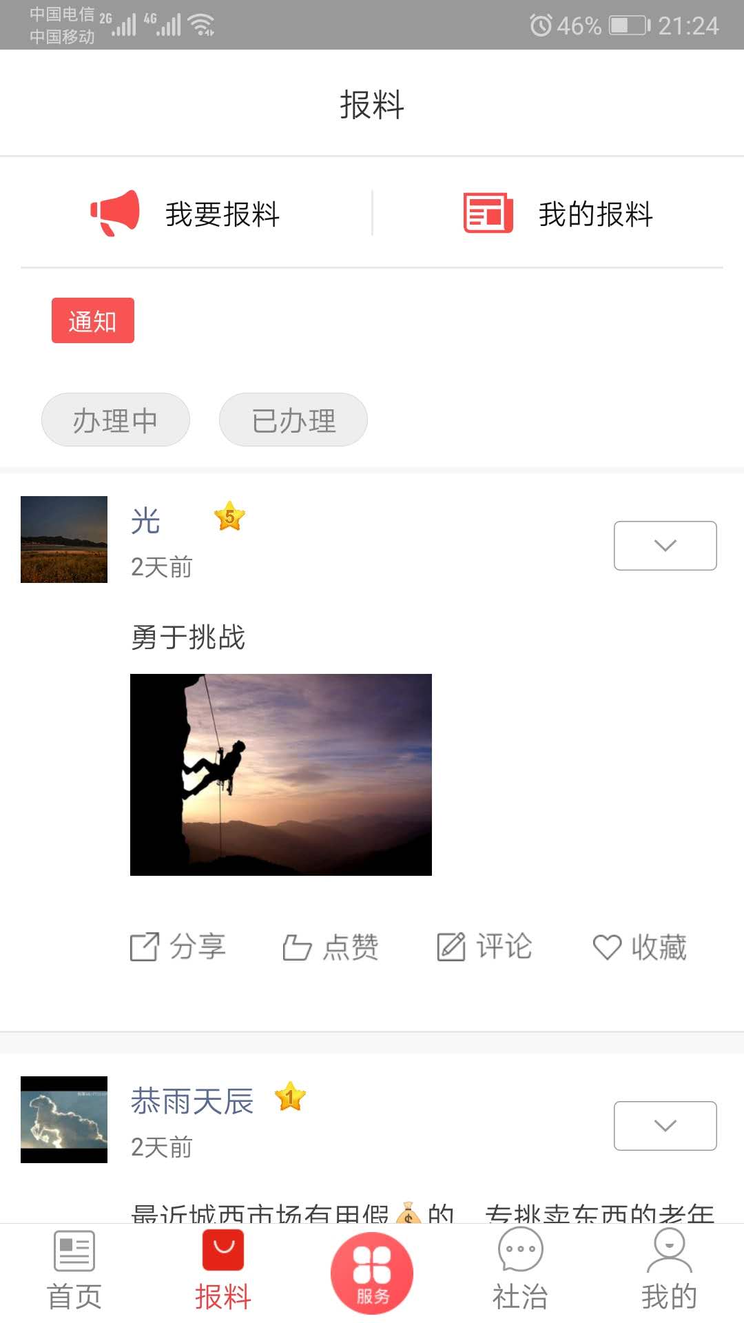 不老彭山截图