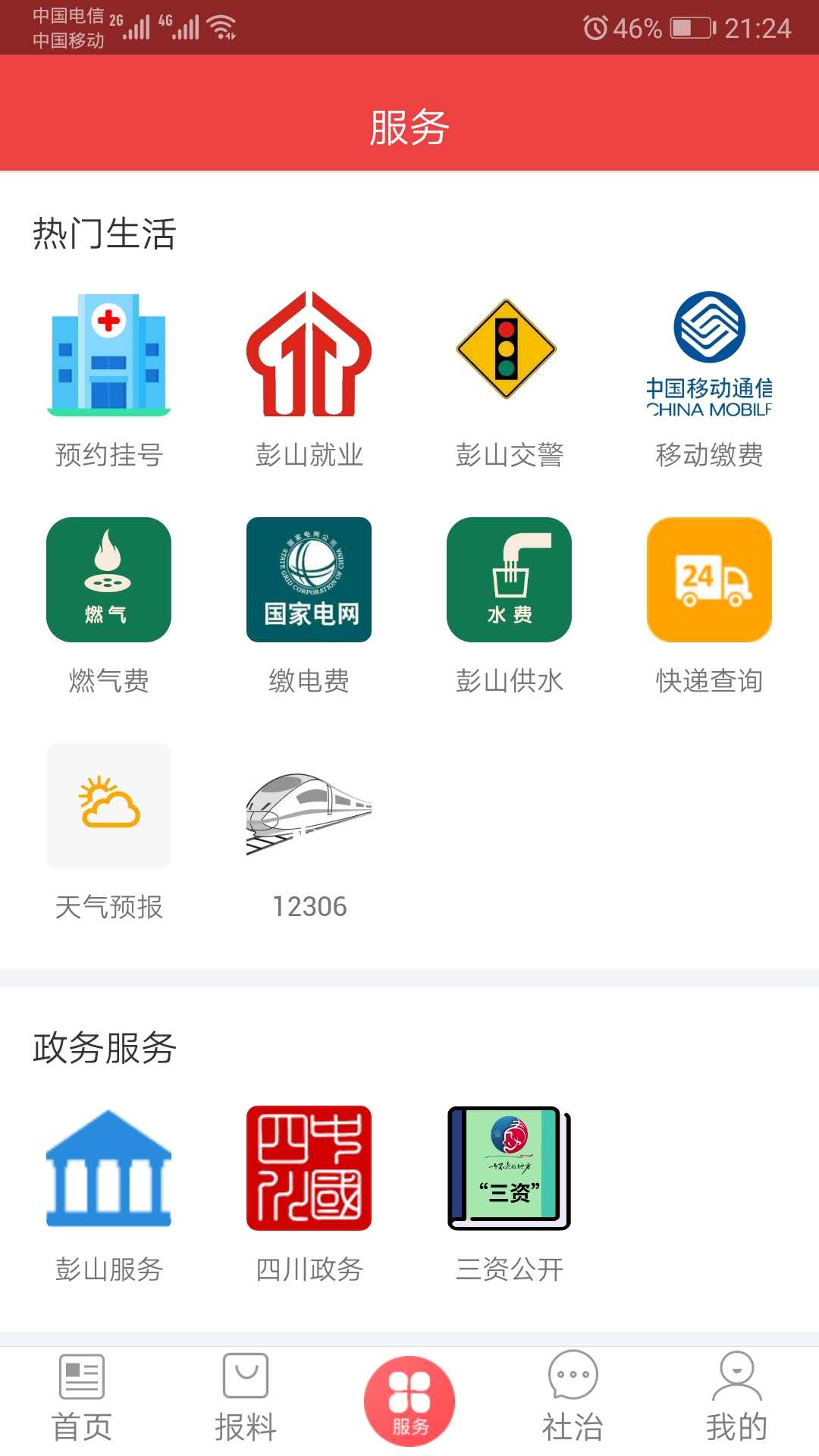 不老彭山安卓版高清截图