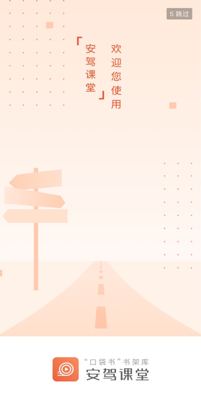 精彩截图-安驾课堂2026官方新版