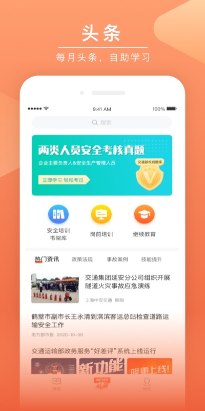 精彩截图-安驾课堂2026官方新版