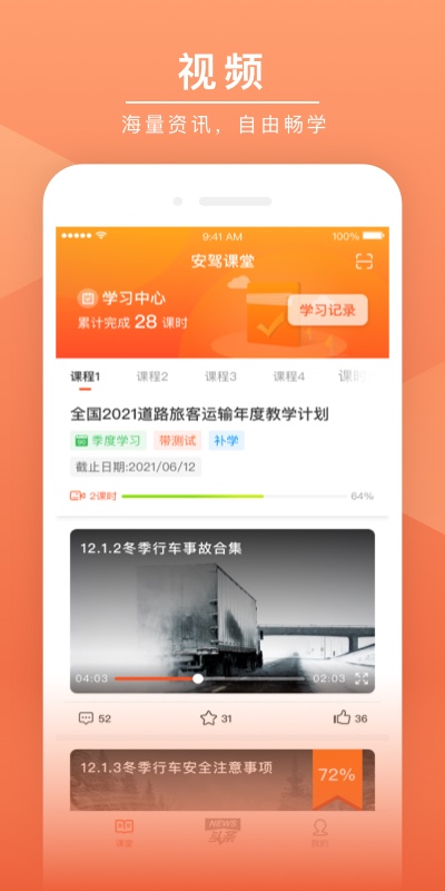 精彩截图-安驾课堂2026官方新版