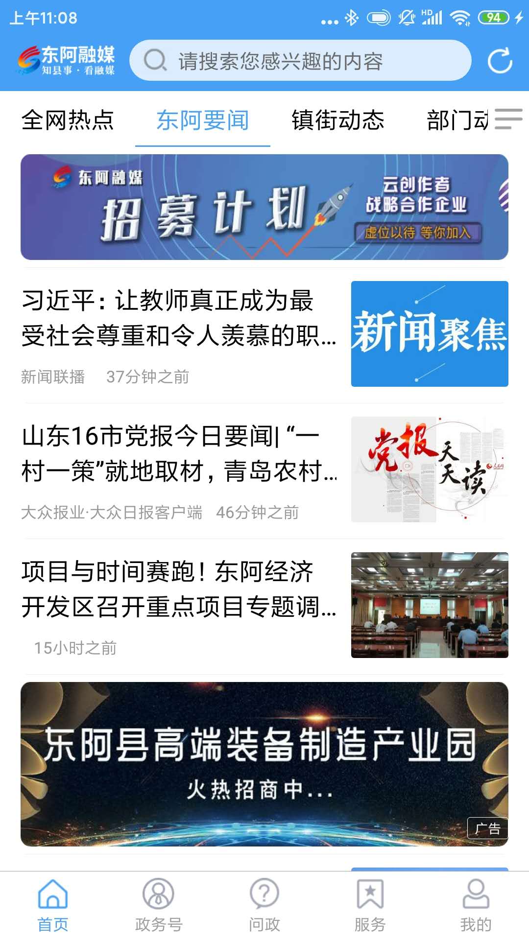 精彩截图-东阿融媒2026官方新版