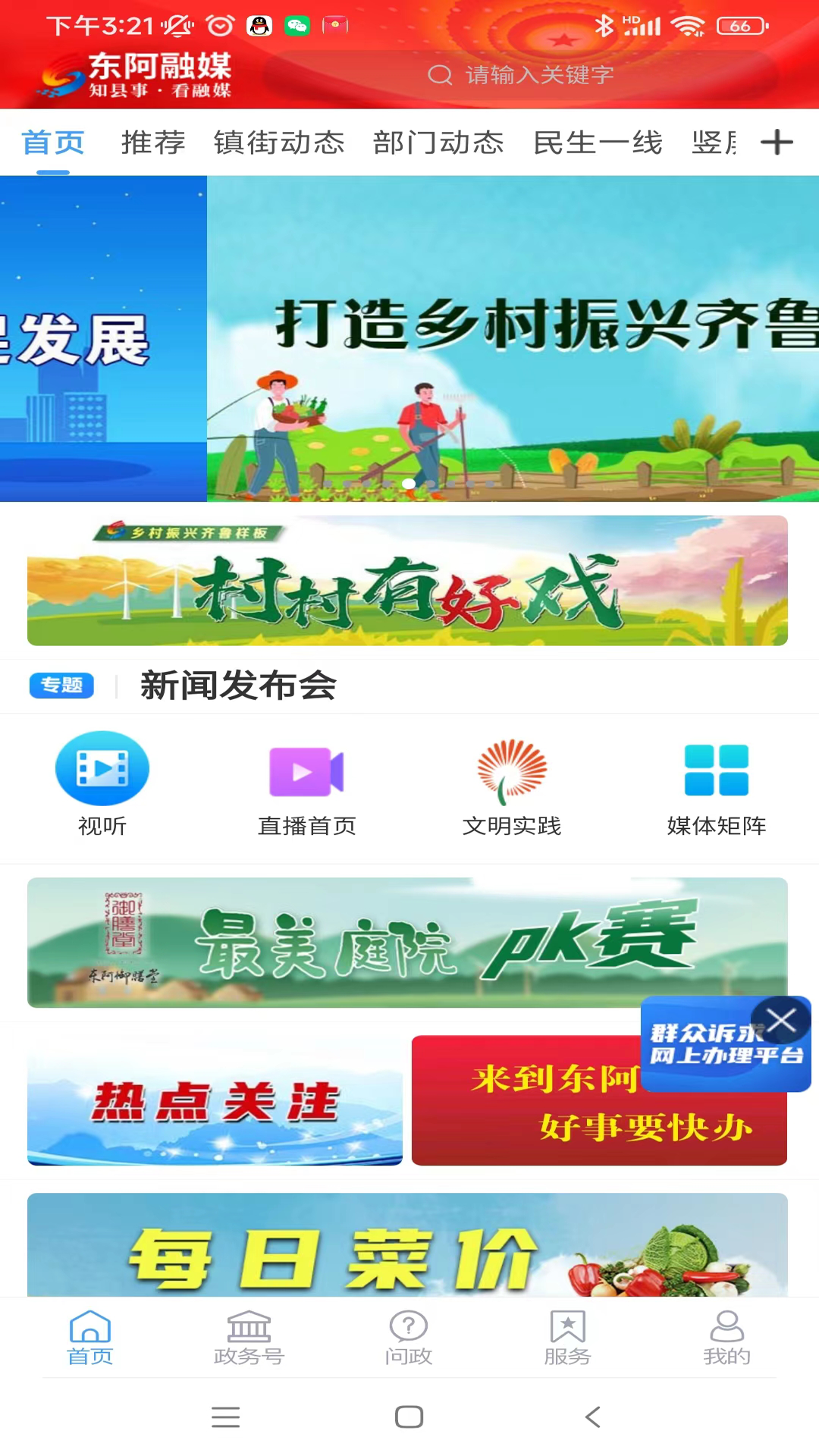 精彩截图-东阿融媒2024官方新版