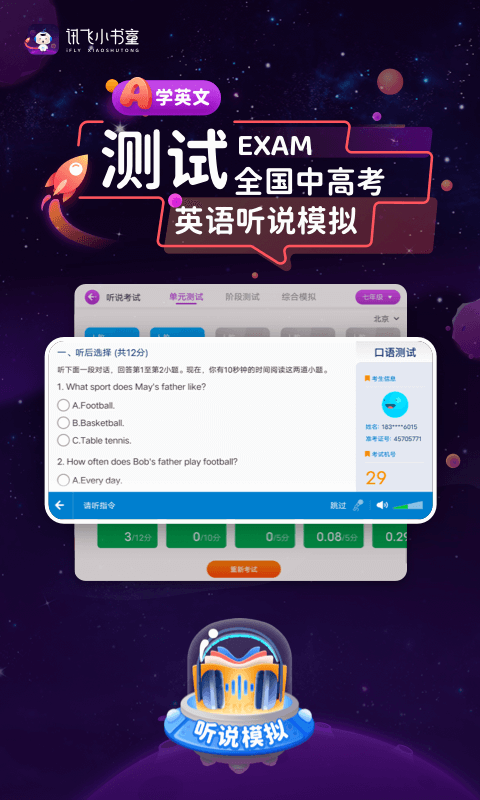 精彩截图-讯飞小书童2026官方新版