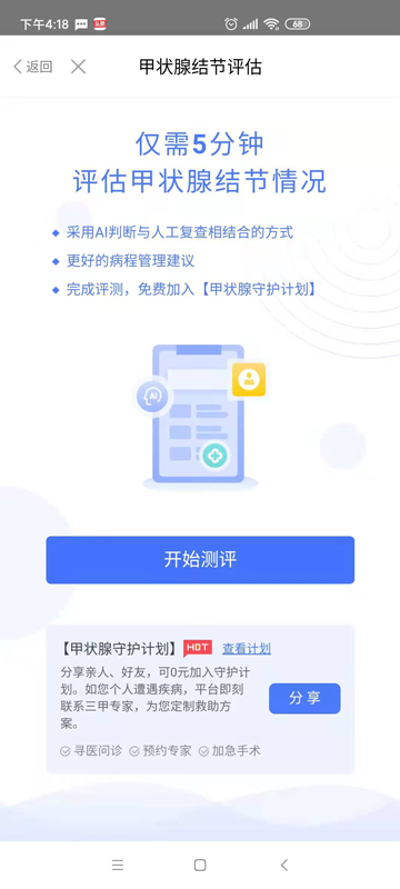精彩截图-蝶生健康2025官方新版