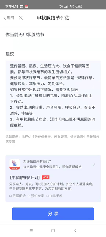 精彩截图-蝶生健康2025官方新版