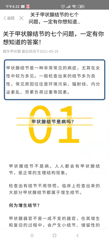 精彩截图-蝶生健康2025官方新版