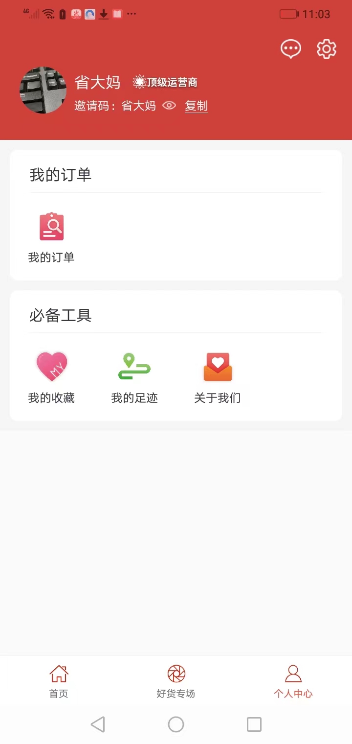精彩截图-省大妈2025官方新版