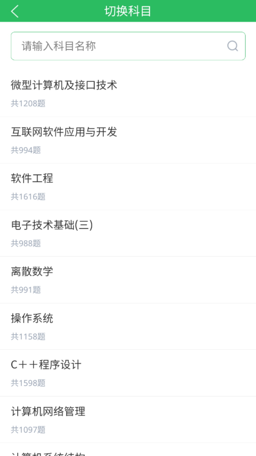 精彩截图-计算机应用自考2026官方新版