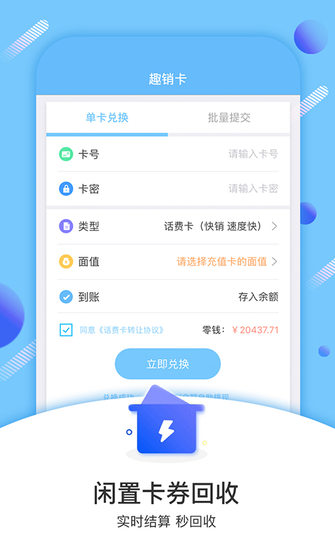 趣销卡安卓版高清截图
