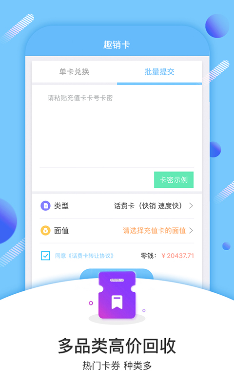 趣销卡安卓版高清截图