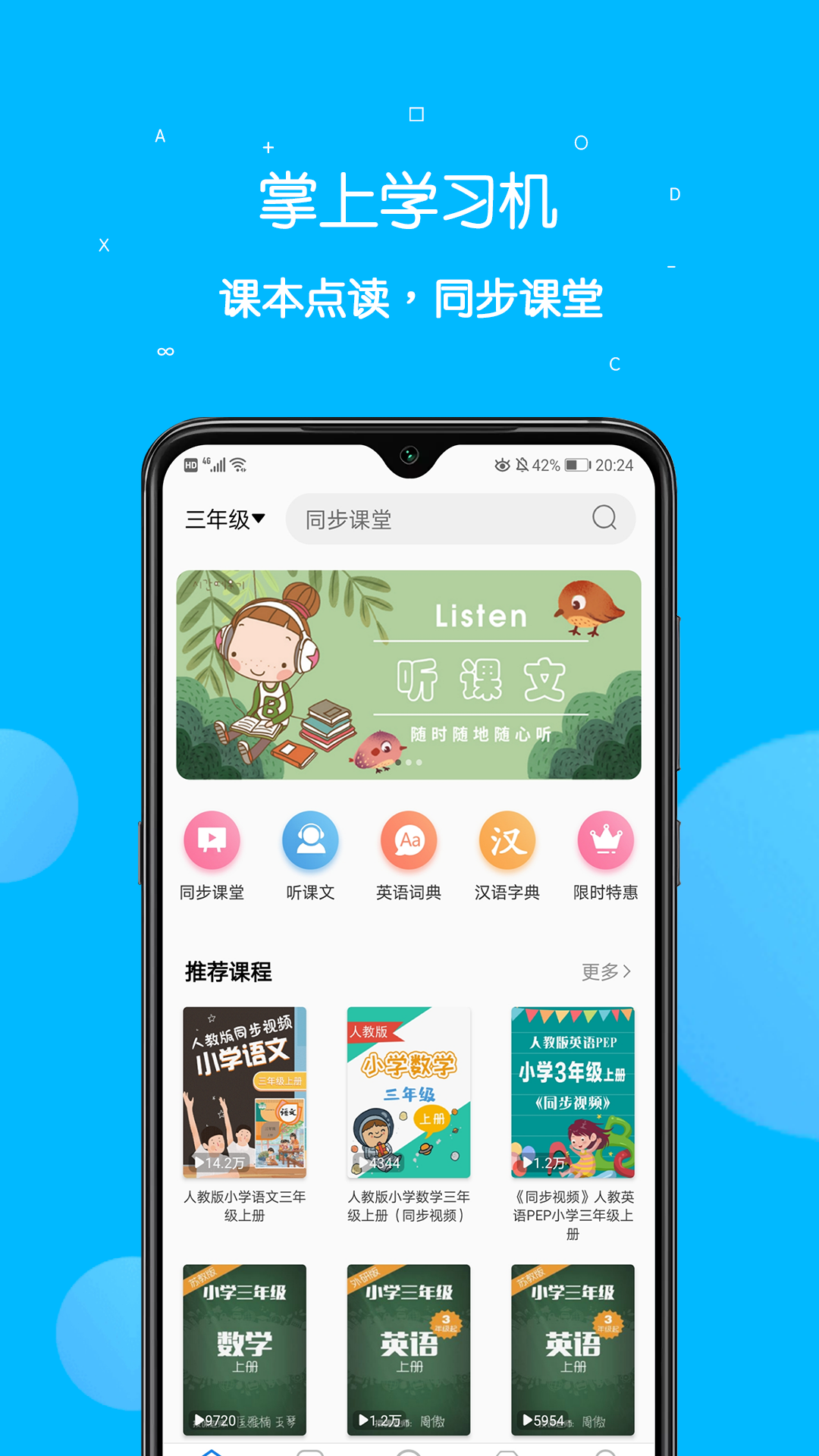 精彩截图-课本点读通2025官方新版