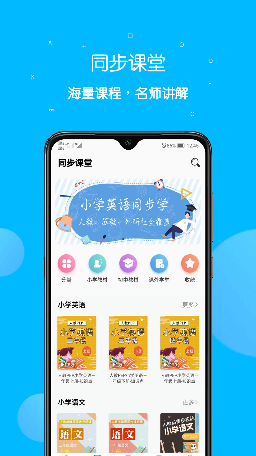 精彩截图-课本点读通2026官方新版