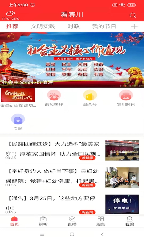 看宾川安卓版高清截图