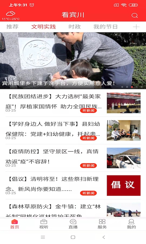 看宾川安卓版高清截图
