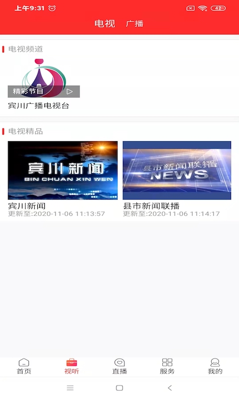 看宾川安卓版高清截图