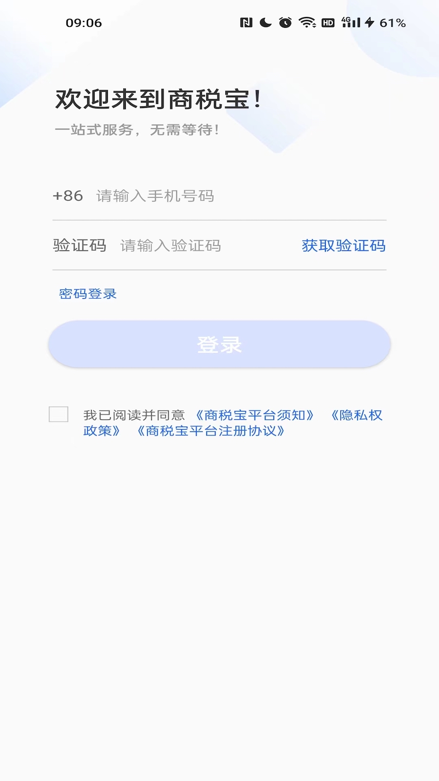 精彩截图-商税宝2025官方新版