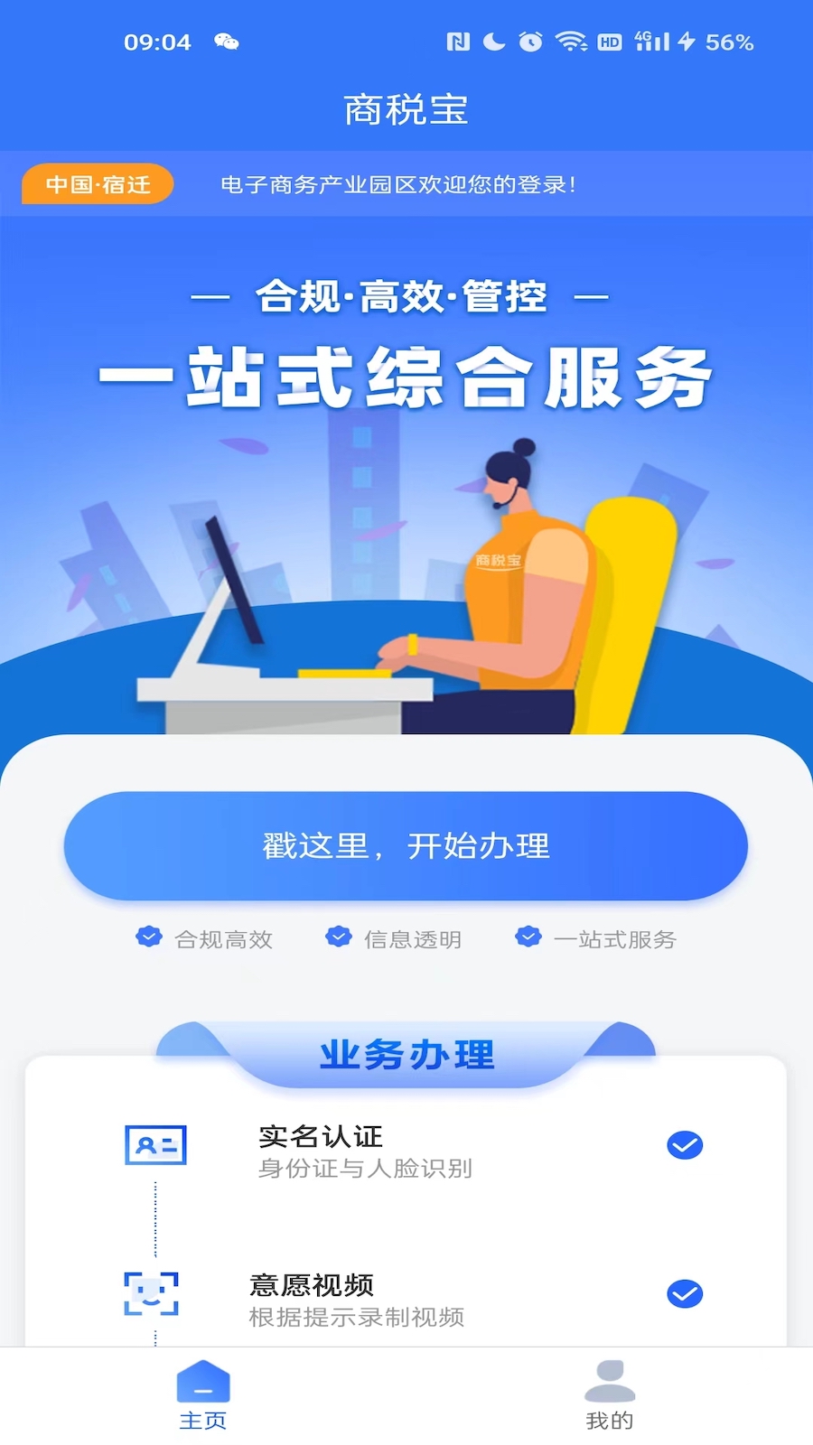 精彩截图-商税宝2025官方新版