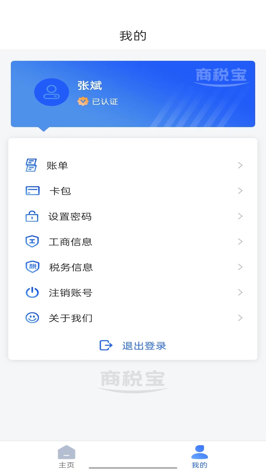 精彩截图-商税宝2025官方新版