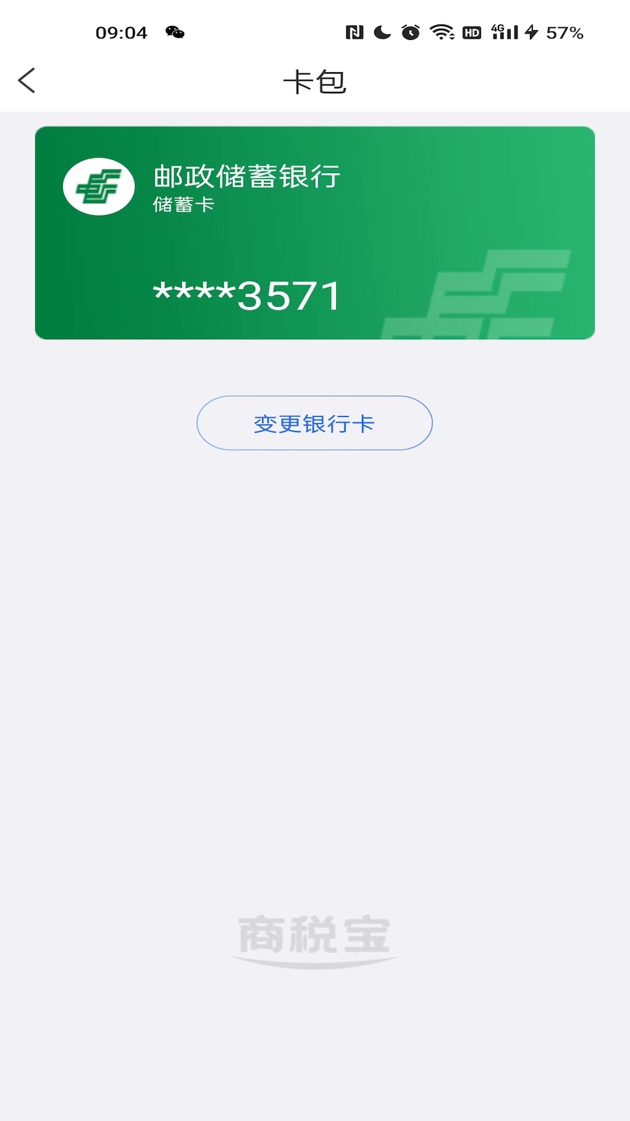 精彩截图-商税宝2025官方新版