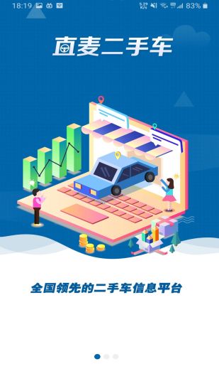 精彩截图-直麦二手车2024官方新版