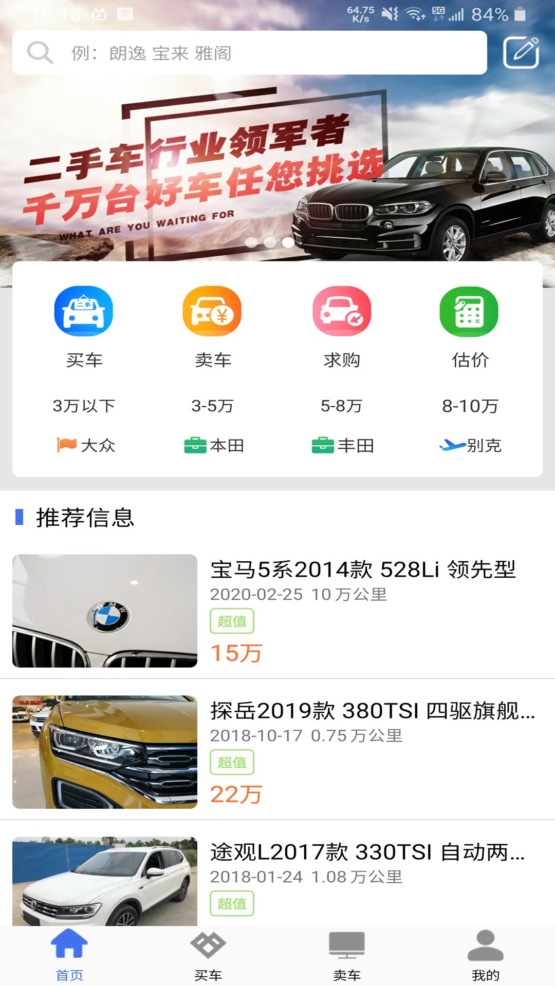 精彩截图-直麦二手车2025官方新版
