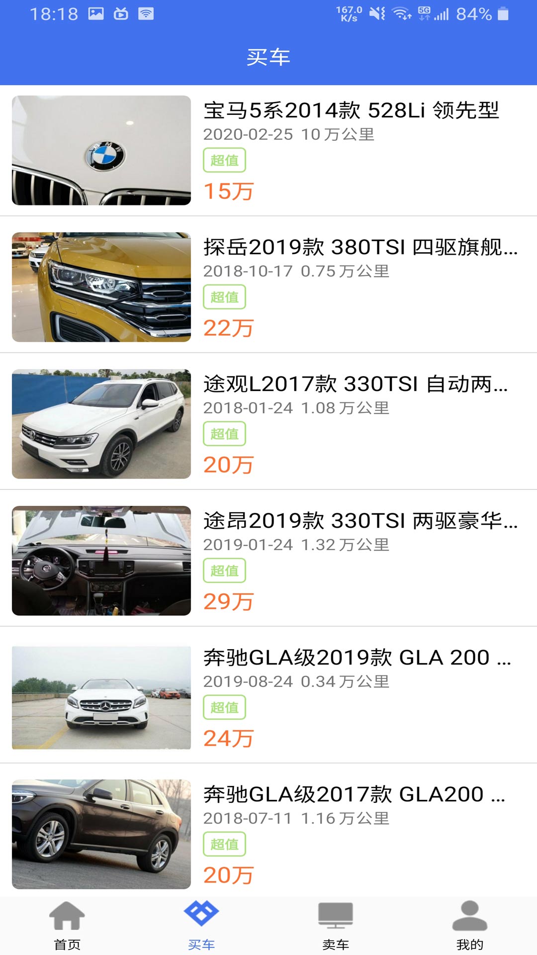 精彩截图-直麦二手车2025官方新版