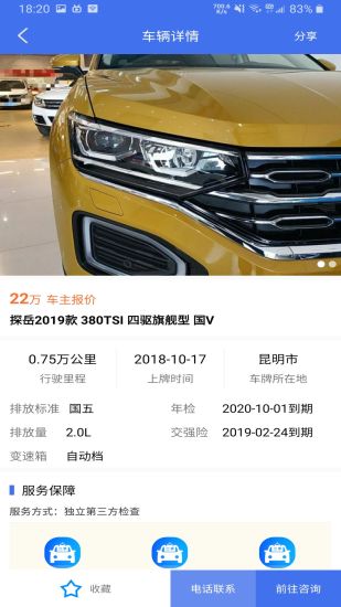 精彩截图-直麦二手车2024官方新版