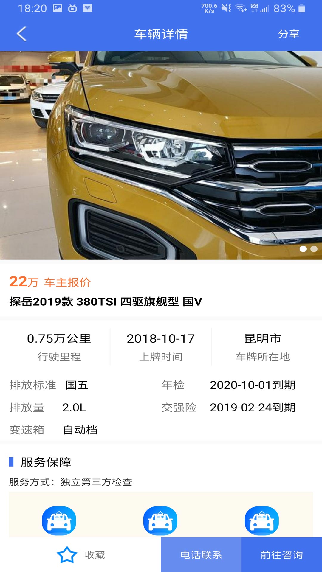 精彩截图-直麦二手车2025官方新版
