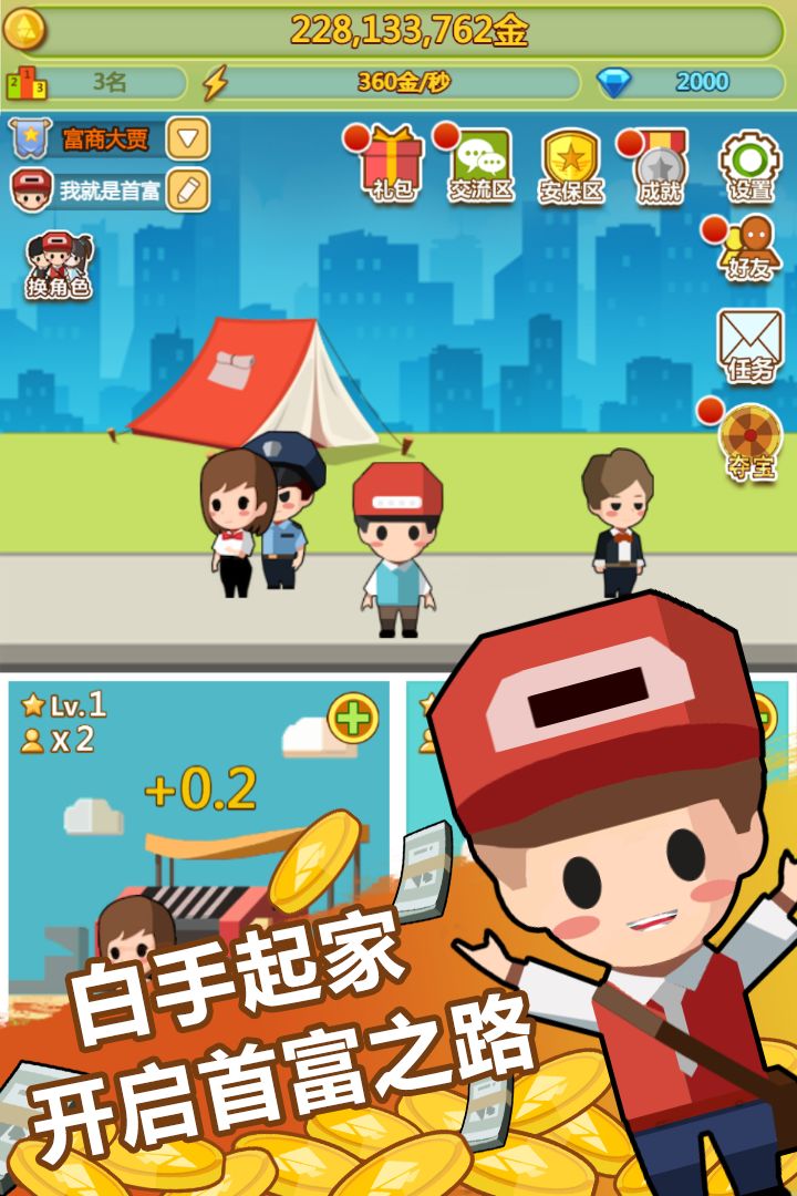 小小首富安卓版高清截图