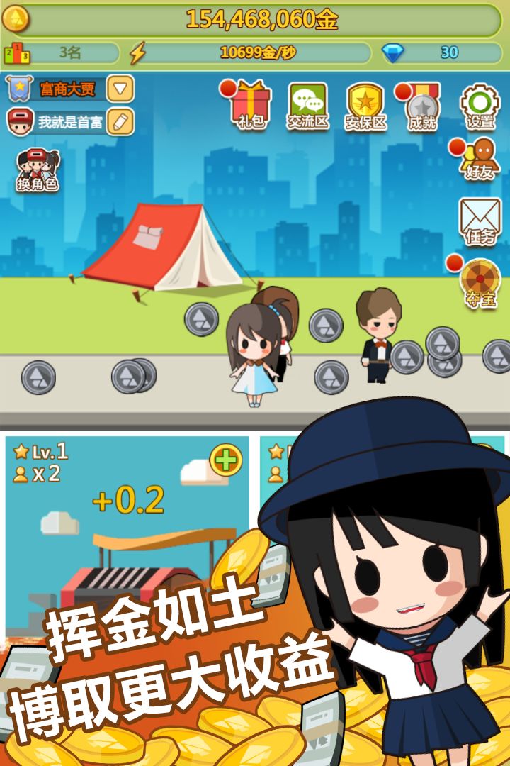 小小首富安卓版高清截图