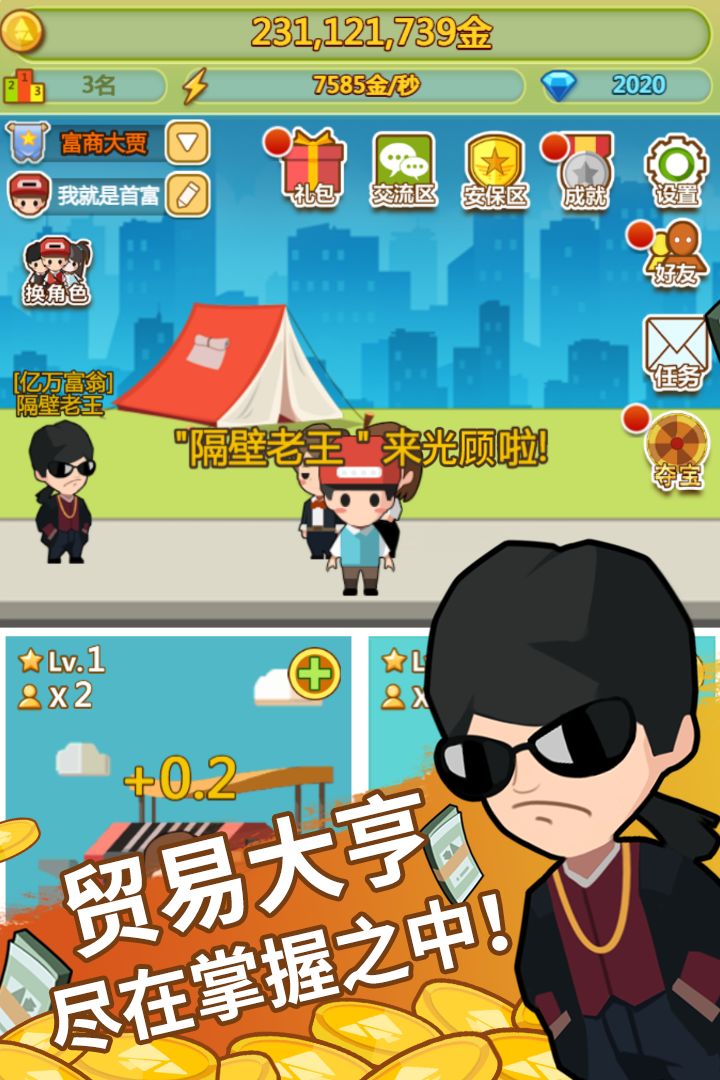 小小首富安卓版高清截图