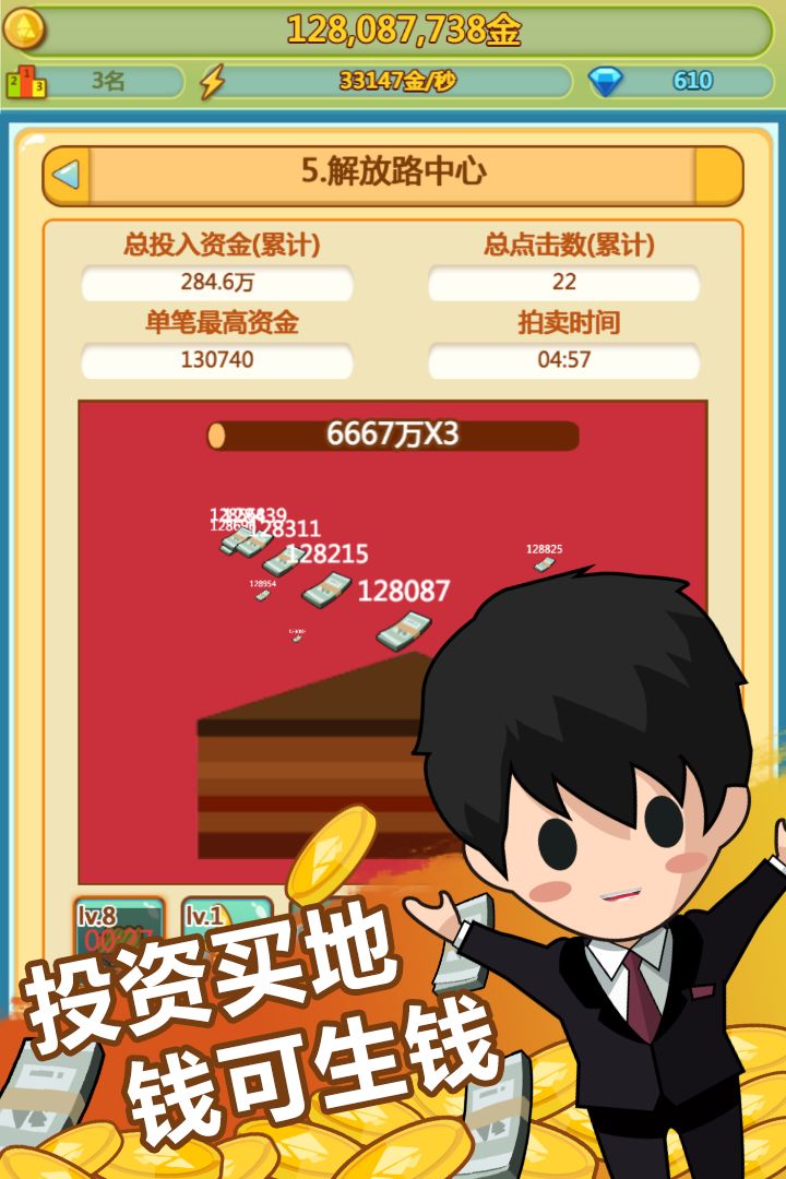 小小首富安卓版高清截图