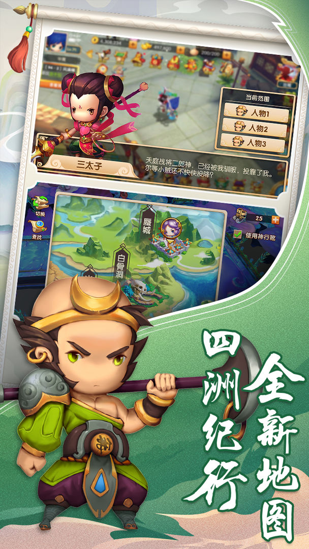 少年悟空传安卓版高清截图