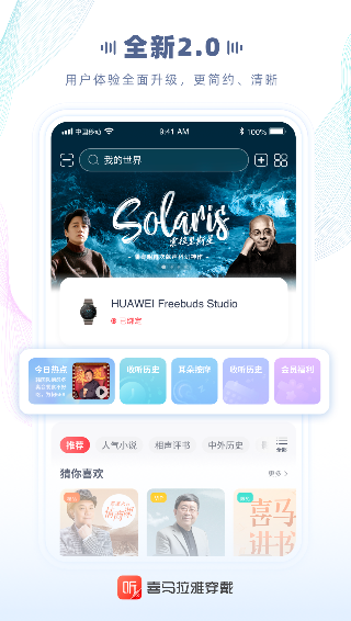 精彩截图-喜马拉雅穿戴2026官方新版