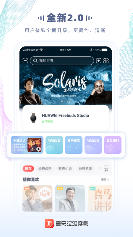 精彩截图-喜马拉雅穿戴2026官方新版