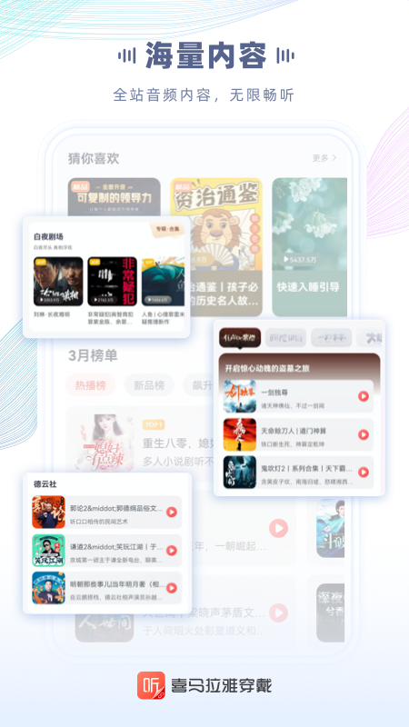 精彩截图-喜马拉雅穿戴2026官方新版