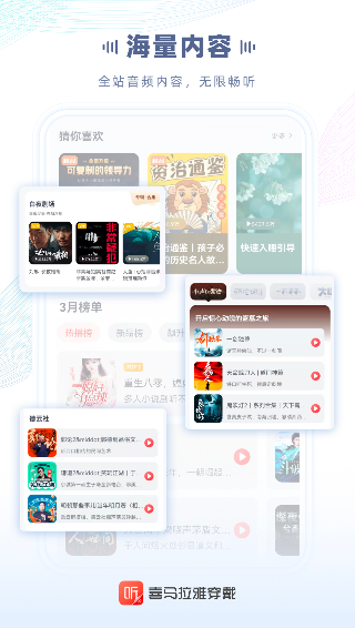 精彩截图-喜马拉雅穿戴2026官方新版